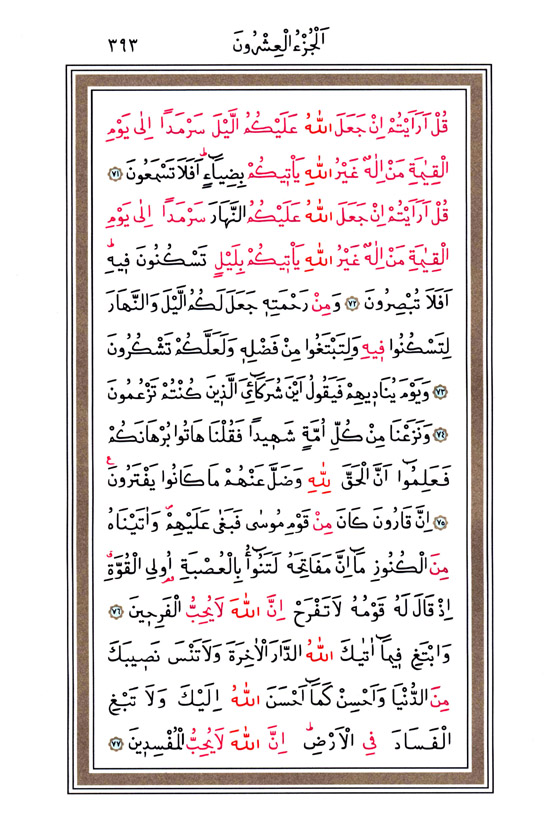 Hüsrev Hatlı Tevafuklu Kuran Arapça - Sayfa 393