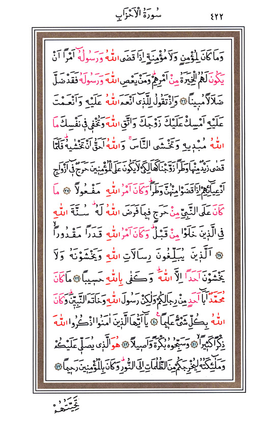 Hüsrev Hatlı Tevafuklu Kuran Arapça - Sayfa 422