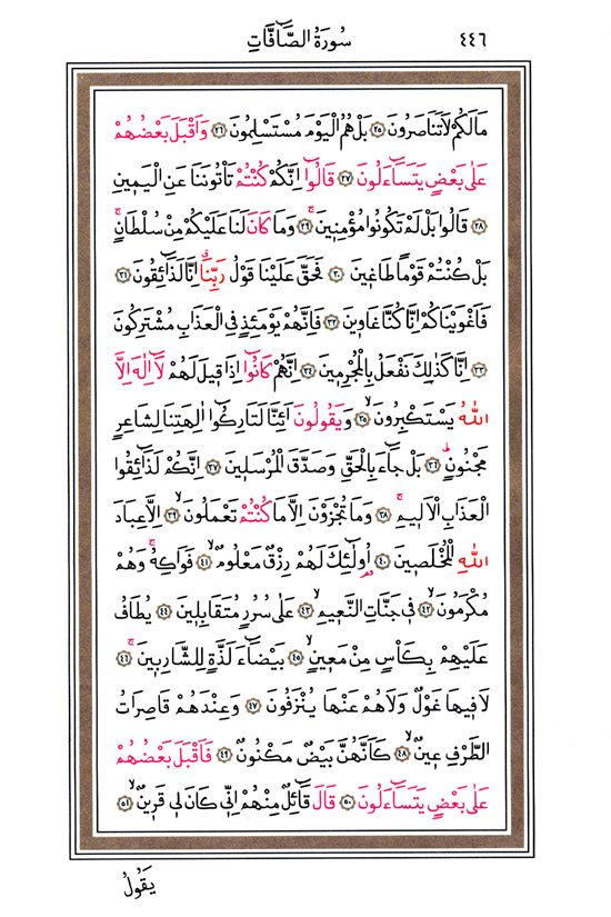 Hüsrev Hatlı Tevafuklu Kuran Arapça - Sayfa 446