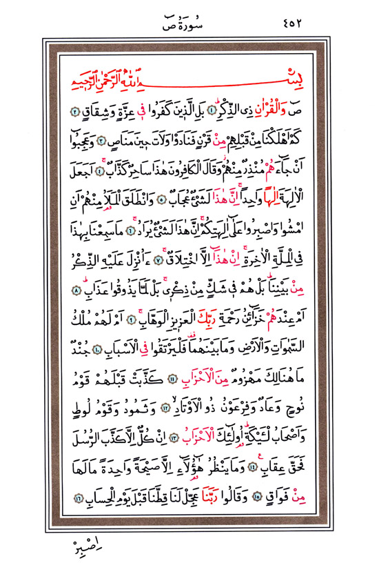 Hüsrev Hatlı Tevafuklu Kuran Arapça - Sayfa 452