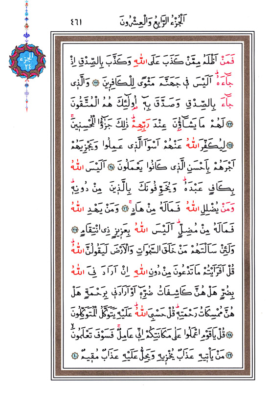 Hüsrev Hatlı Tevafuklu Kuran Arapça - Sayfa 461