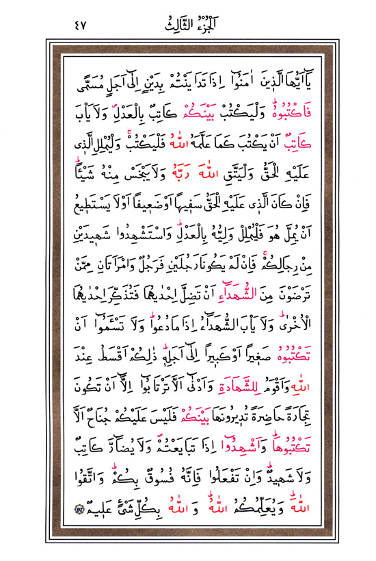 Hüsrev Hatlı Tevafuklu Kuran Arapça - Sayfa 47