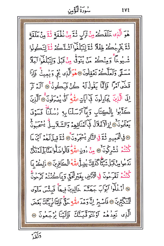 Hüsrev Hatlı Tevafuklu Kuran Arapça - Sayfa 474