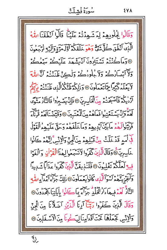 Hüsrev Hatlı Tevafuklu Kuran Arapça - Sayfa 478
