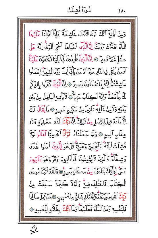 Hüsrev Hatlı Tevafuklu Kuran Arapça - Sayfa 480