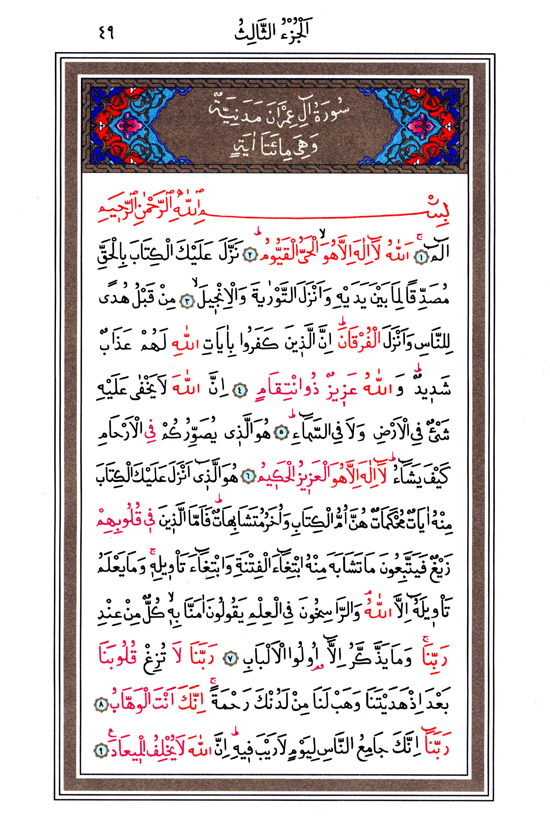 Hüsrev Hatlı Tevafuklu Kuran Arapça - Sayfa 49