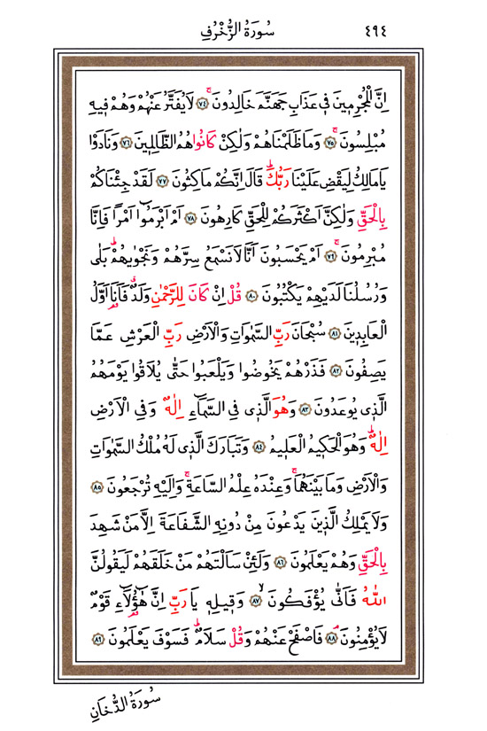 Hüsrev Hatlı Tevafuklu Kuran Arapça - Sayfa 494