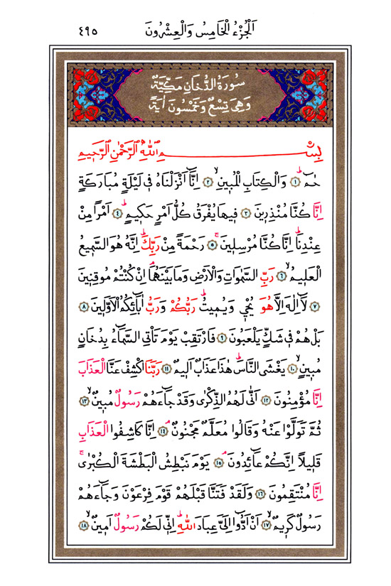 Hüsrev Hatlı Tevafuklu Kuran Arapça - Sayfa 495