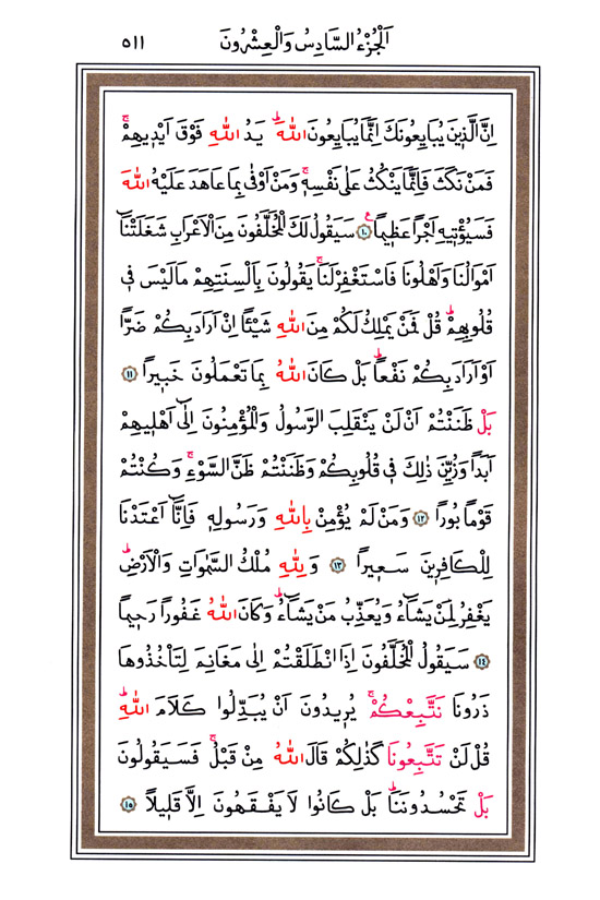 Hüsrev Hatlı Tevafuklu Kuran Arapça - Sayfa 511