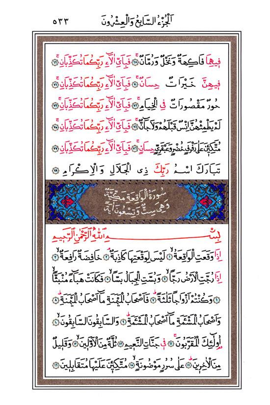 Hüsrev Hatlı Tevafuklu Kuran Arapça - Sayfa 533