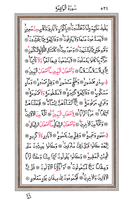 Hüsrev Hatlı Tevafuklu Kuran Arapça - Sayfa 534