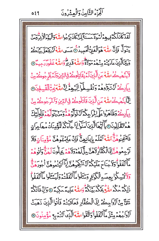 Hüsrev Hatlı Tevafuklu Kuran Arapça - Sayfa 549