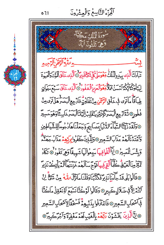 Hüsrev Hatlı Tevafuklu Kuran Arapça - Sayfa 561