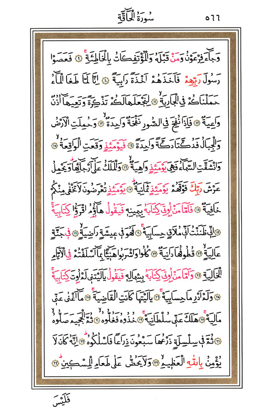 Hüsrev Hatlı Tevafuklu Kuran Arapça - Sayfa 566