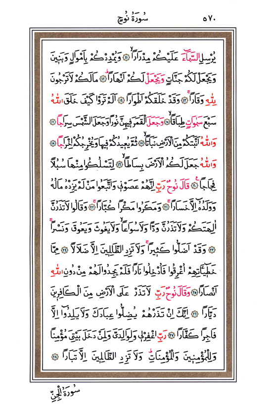 Hüsrev Hatlı Tevafuklu Kuran Arapça - Sayfa 570