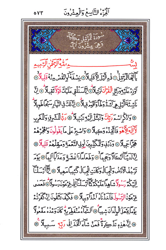 Hüsrev Hatlı Tevafuklu Kuran Arapça - Sayfa 573