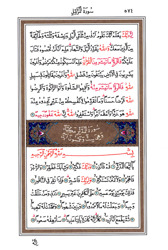 Hüsrev Hatlı Tevafuklu Kuran Arapça - Sayfa 574