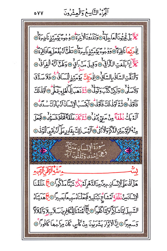 Hüsrev Hatlı Tevafuklu Kuran Arapça - Sayfa 577