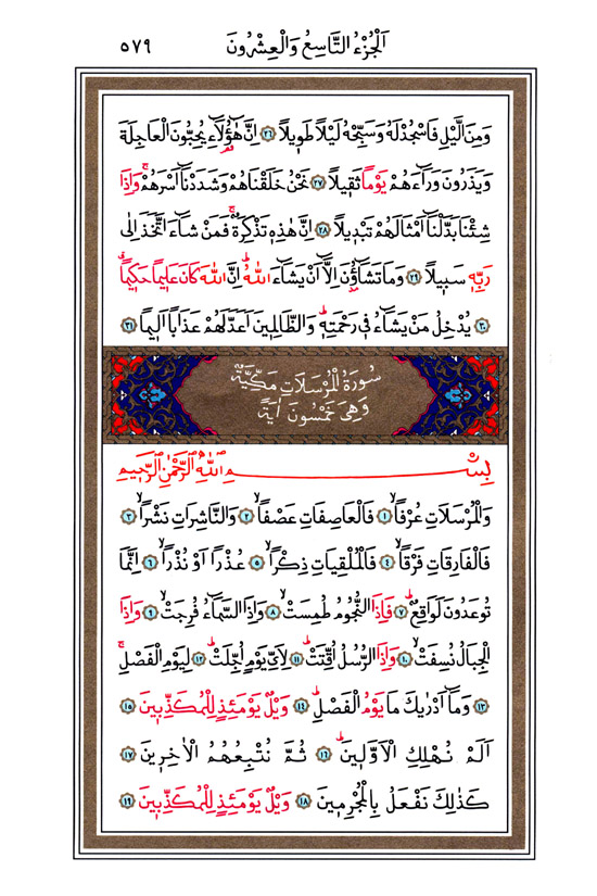 Hüsrev Hatlı Tevafuklu Kuran Arapça - Sayfa 579