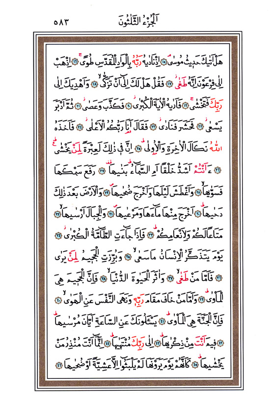 Hüsrev Hatlı Tevafuklu Kuran Arapça - Sayfa 583