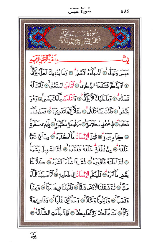Hüsrev Hatlı Tevafuklu Kuran Arapça - Sayfa 584
