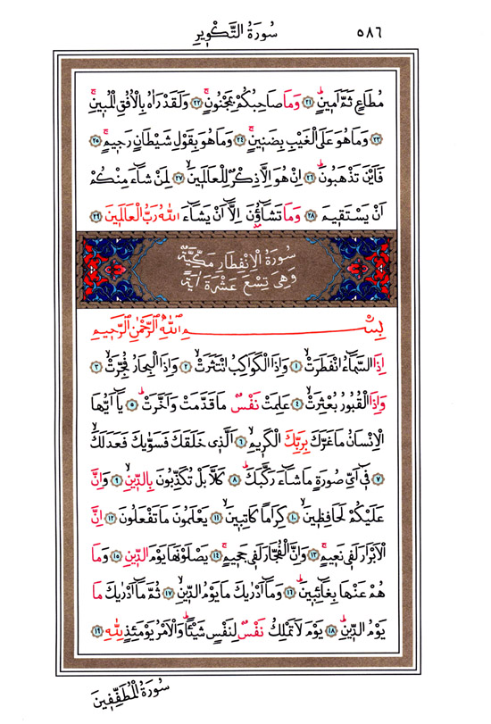 Hüsrev Hatlı Tevafuklu Kuran Arapça - Sayfa 586