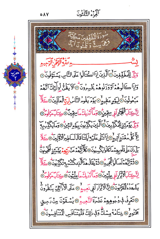 Hüsrev Hatlı Tevafuklu Kuran Arapça - Sayfa 587
