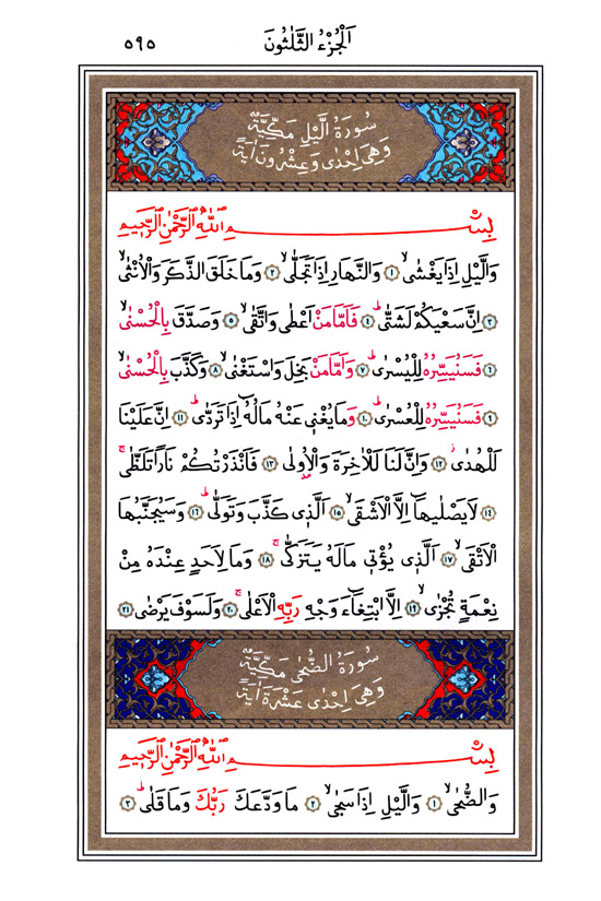 Hüsrev Hatlı Tevafuklu Kuran Arapça - Sayfa 595