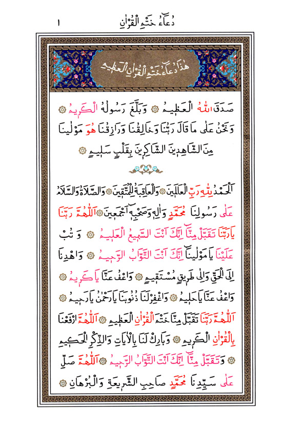 Hatim Duası - Sayfa 1 5