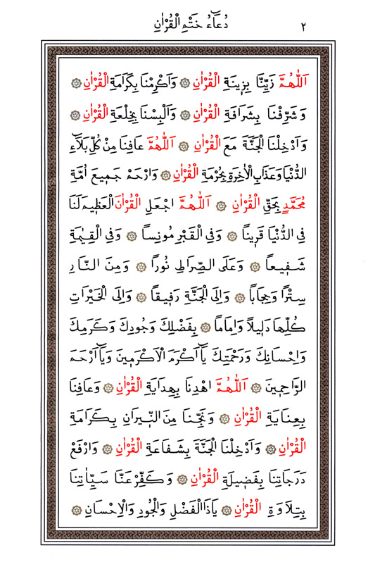 Hatim Duası – Sayfa 2 5