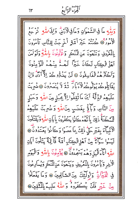 Hüsrev Hatlı Tevafuklu Kuran Arapça - Sayfa 63