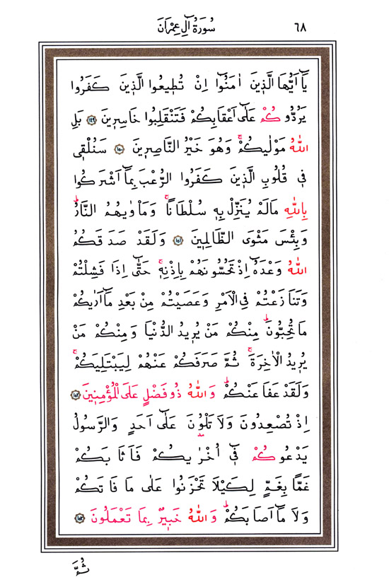 Hüsrev Hatlı Tevafuklu Kuran Arapça - Sayfa 68