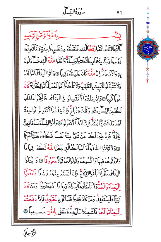 Hüsrev Hatlı Tevafuklu Kuran Arapça - Sayfa 76