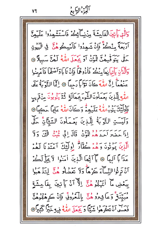 Hüsrev Hatlı Tevafuklu Kuran Arapça - Sayfa 79