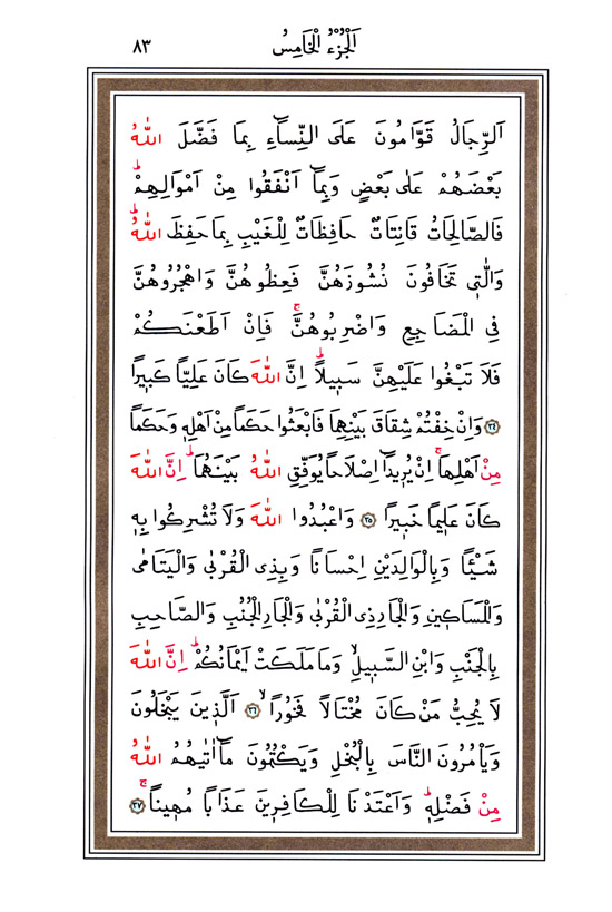 Hüsrev Hatlı Tevafuklu Kuran Arapça - Sayfa 83