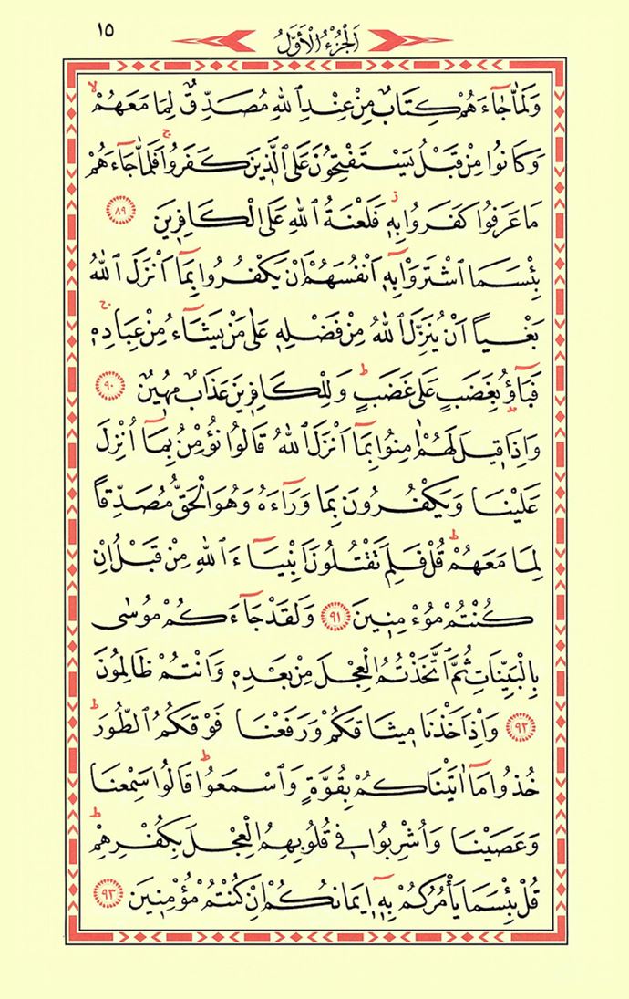 Hafız Osman Cüz-1 164-Kuranı Kerim Oku,Dinle,İzle,Görüntülü Hatim Seti 3