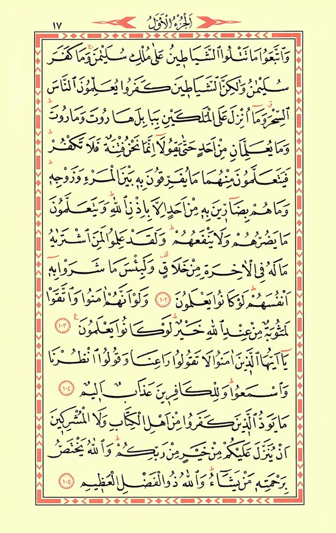 Hafız Osman Cüz-1 184-Kuranı Kerim Oku,Dinle,İzle,Görüntülü Hatim Seti 3