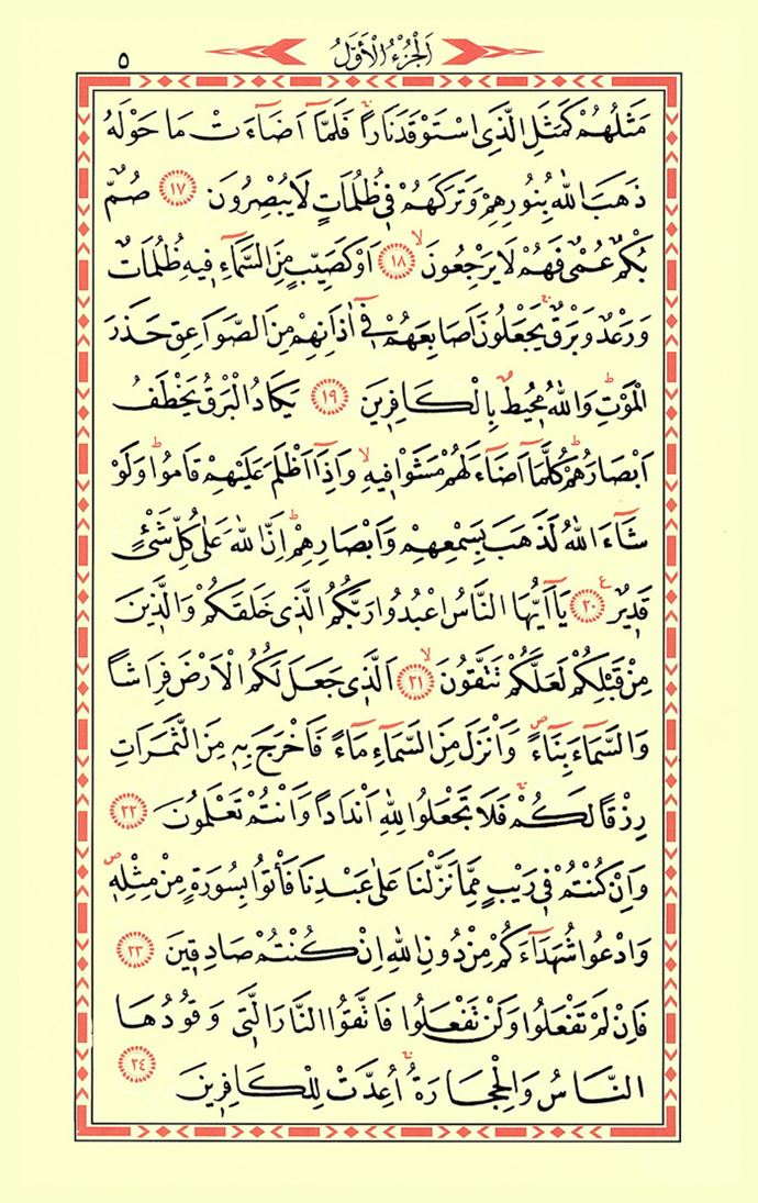 Hafız Osman Cüz-1 64-Kuranı Kerim Oku,Dinle,İzle,Görüntülü Hatim Seti 3