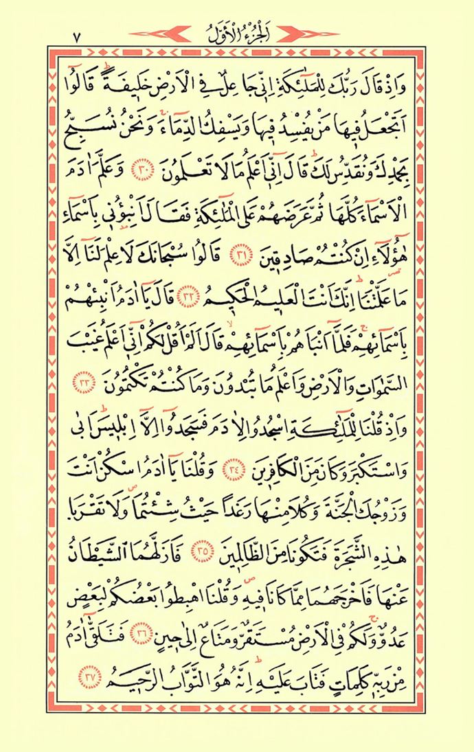 Hafız Osman Cüz-1 84-Kuranı Kerim Oku,Dinle,İzle,Görüntülü Hatim Seti 3