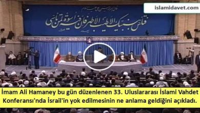 İmam Ali Hamaney bu gün düzenlenen 33. Uluslararası İslami Vahdet Konferansı'nda İsrail'in yok edilmesinin ne anlama geldiğini açıkladı. 11