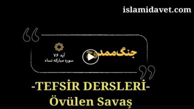 İmam Ali Hamaney’den Tefsir Dersleri-Övülen Savaş 11-İslami Davet Multimedya İmam Ali Hamaney’den Tefsir Dersleri-Övülen Savaş 11