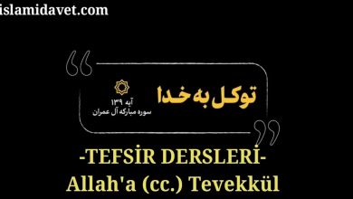 İmam Ali Hamaney'den Tefsir Dersleri-Tevekkül 11