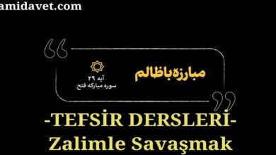 İmam Ali Hamaney’den Tefsir Dersleri-Zalimle Savaşmak 54