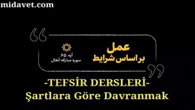 İmam Ali Hamaney’den Tefsir Dersleri-Şartlara Göre Davranmak 11