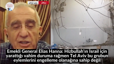 Emekli General Elias Hanna: Hizbullah'ın İsrail için yarattığı vahim duruma rağmen Tel Aviv bu grubun eylemlerini engelleme olanağına sahip değil 11-İslami Davet Multimedya Emekli General Elias Hanna: Hizbullah'ın İsrail için yarattığı vahim duruma rağmen Tel Aviv bu grubun eylemlerini engelleme olanağına sahip değil 11
