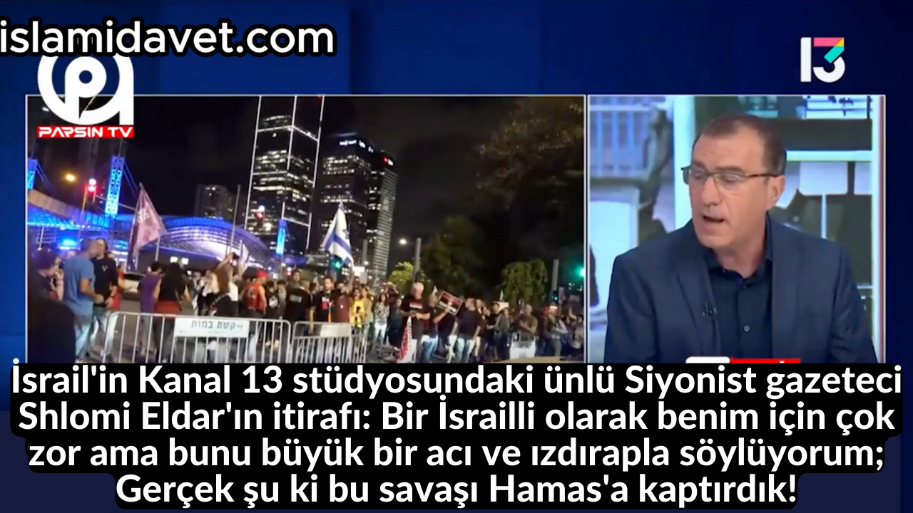 İsrail'in Kanal 13 stüdyosundaki ünlü Siyonist gazeteci Shlomi Eldar'ın itirafı: Bir İsrailli olarak benim için çok zor ama bunu büyük bir acı ve ızdırapla söylüyorum; Gerçek şu ki bu savaşı Hamas'a kaptırdık! 1