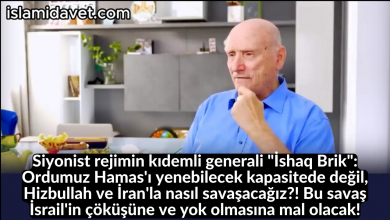 Siyonist rejimin kıdemli generali "İshaq Brik": Ordumuz Hamas'ı yenebilecek kapasitede değil, Hizbullah ve İran'la nasıl savaşacağız?! Bu savaş İsrail'in çöküşüne ve yok olmasına mal olacak! 52