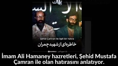 İmam Ali Hamaney hazretleri, Şehid Mustafa Çamran ile olan hatırasını anlatıyor. 55