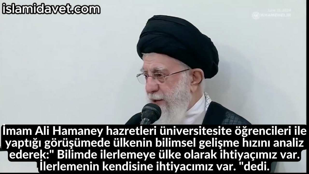 İmam Ali Hamaney hazretleri üniversitesite öğrencileri ile yaptığı görüşümede ülkenin bilimsel gelişme hızını analiz ederek:" Bilimde ilerlemeye ülke olarak ihtiyaçımız var. İlerlemenin kendisine ihtiyacımız var. "dedi. 47