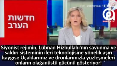 Siyonist rejimin, Lübnan Hizbullahı'nın savunma ve saldırı sisteminin ileri teknolojisine yönelik aşırı kaygısı: Uçaklarımız ve dronlarımızla yüzleşmeleri onların olağanüstü gücünü gösteriyor! 11-İslami Davet Multimedya Siyonist rejimin, Lübnan Hizbullahı'nın savunma ve saldırı sisteminin ileri teknolojisine yönelik aşırı kaygısı: Uçaklarımız ve dronlarımızla yüzleşmeleri onların olağanüstü gücünü gösteriyor! 11